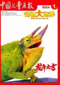 中國兒童畫報(bào)雜志社