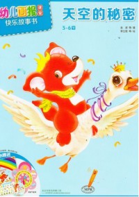 幼兒畫報課堂雜志