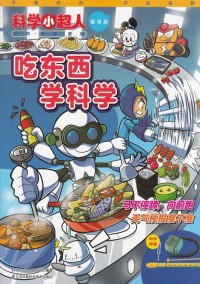 科學(xué)小超人雜志