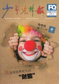 財(cái)智少年雜志