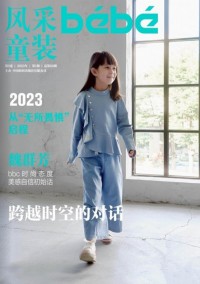 風(fēng)采童裝雜志社