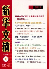 新華文摘雜志社