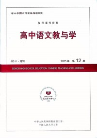 高中語文教與學雜志