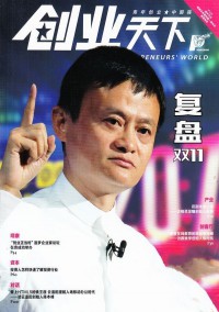 創業天下雜志