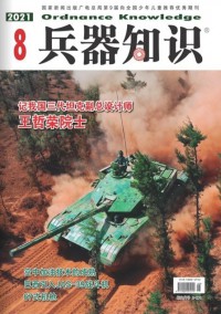 兵器知識(shí)雜志社