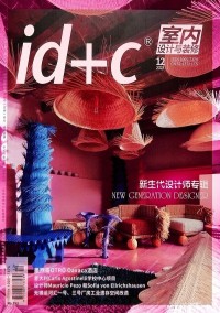 室內設計與裝修雜志