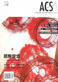 ACS創(chuàng)意空間雜志社