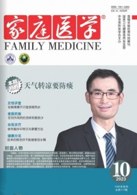家庭醫(yī)學(xué)雜志