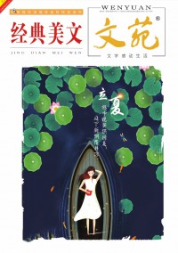 經典美文雜志