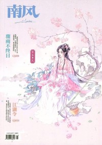 南風(fēng)雜志