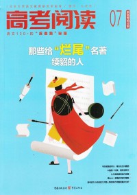 高考閱讀雜志社