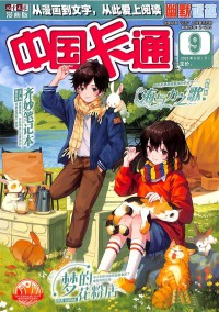 中國(guó)卡通雜志社