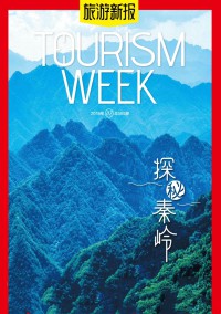 旅游新報(bào)雜志
