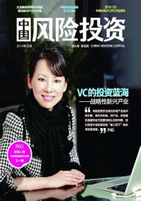 中國風(fēng)險投資雜志