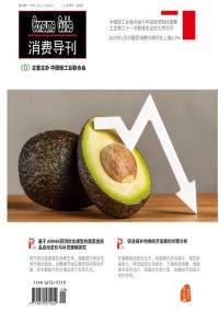 消費(fèi)導(dǎo)刊雜志