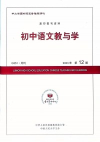 初中語文教與學(xué)雜志