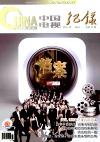 中國電視·紀錄雜志