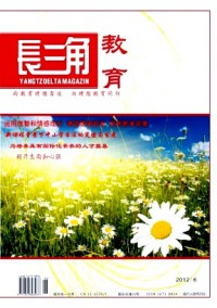 長三角·教育雜志