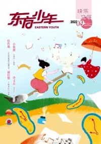 東方少年·快樂文學雜志