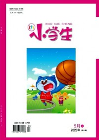 小學(xué)生·上旬刊