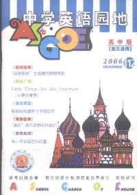 中學(xué)英語園地·高三版