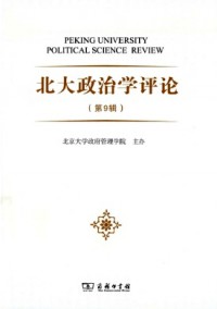 北大政治學評論