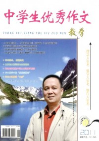 中學生優秀作文·教學雜志