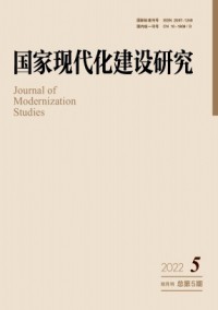國家現(xiàn)代化建設(shè)研究