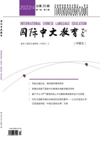 國際中文教育·中英文