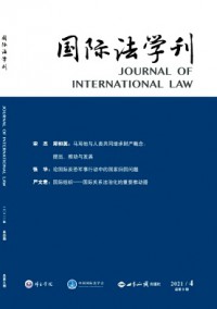 國際法學(xué)刊