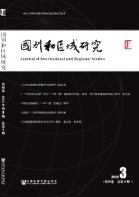 國別和區(qū)域研究雜志