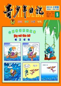 青少年日記·小學(xué)版雜志