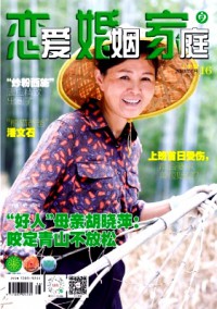 戀愛婚姻家庭·上半月