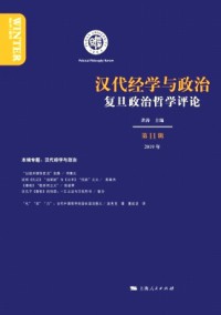 復(fù)旦政治哲學(xué)評(píng)論