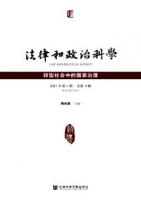 法律和政治科學(xué)雜志