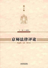 京師法學雜志
