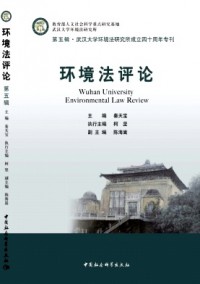環(huán)境法評論雜志