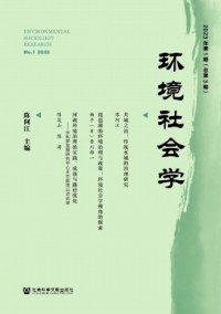 環境社會學雜志