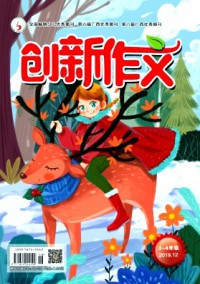 創(chuàng)新作文·小學(xué)版