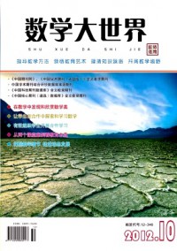 數學大世界·教師適用雜志