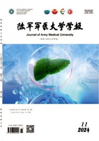 陸軍軍醫大學學報