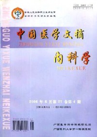中國醫學文摘·內科學雜志