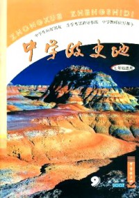 中學政史地·七年級雜志