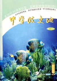 中學政史地·高二雜志