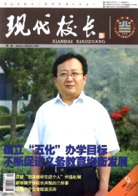吉林教育·現(xiàn)代校長