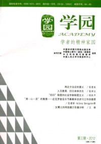 學園·學者的精神家園雜志