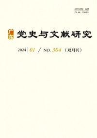 廣東黨史與文獻研究雜志