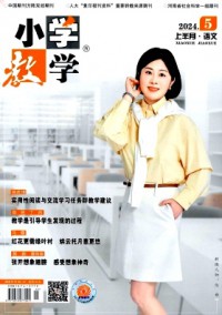 小學教學·語文版
