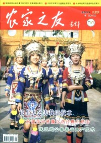 農(nóng)家之友·理論版雜志