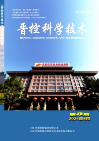 晉控科學技術